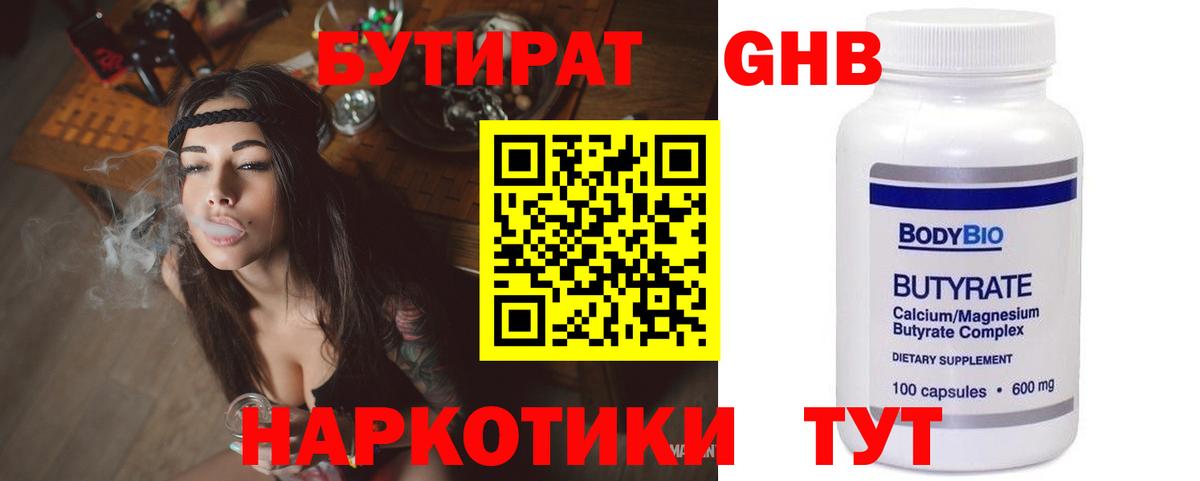 Бутират GHB Луховицы