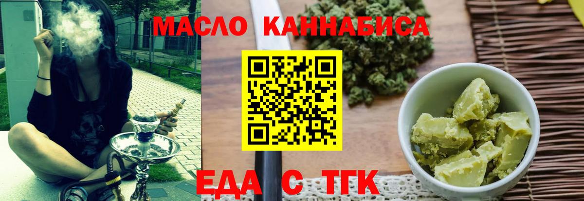 Еда ТГК конопля  Вход с VPN  Луховицы 