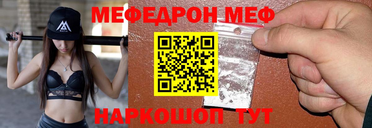 Меф мяу мяу мука Луховицы